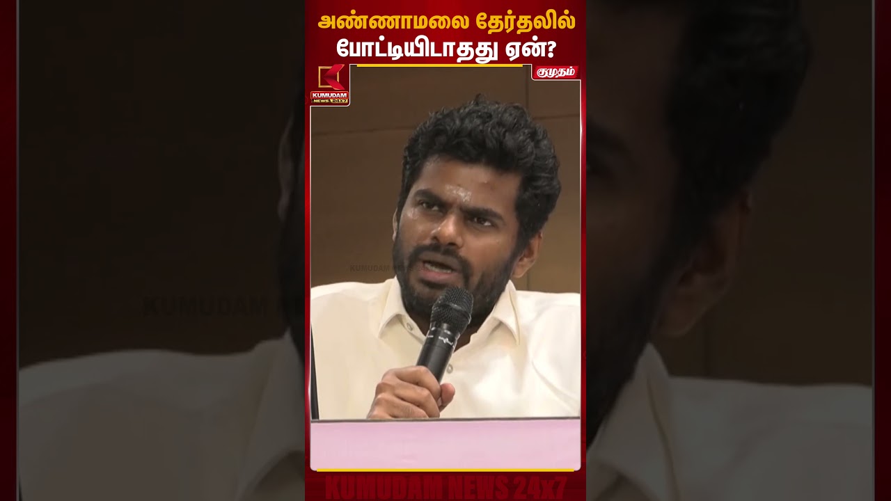 அண்ணாமலை தேர்தலில் போட்டியிடாதது ஏன்? | BJP | Annamalai | Kumudam News