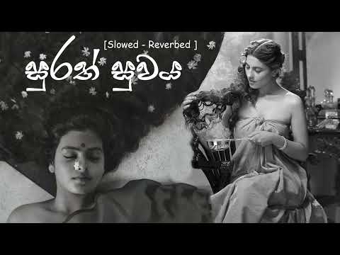 Surath Suwaya සුරත් සුවය [ Slowed - Reverbed ]