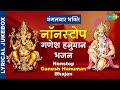 मंगलवार भक्ति नॉनस्टॉप गणेश हनुमान भ�