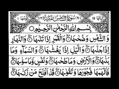 Surah Ash Shams Recitation Sheikh Shuraim by Al-Shuraim