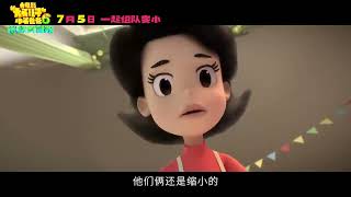定档预告片来啦！迷你乐园冒险之旅即将开始，大头儿子和小头爸爸竟然被非正常弹出，以迷你形态掉进了现实世界？🧐闪电司令部集结，欢乐背后竟有神秘危机？一切背后究竟发生了什么？7月5日，快来影院一起组队冒