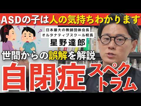 【自閉症スペクトラムへの誤解】子育て将来のキャリアは？｜〇〇が合わないだけでコミュニケーションできる！世間からの誤解を教育の専門家が解説 動画サムネイル