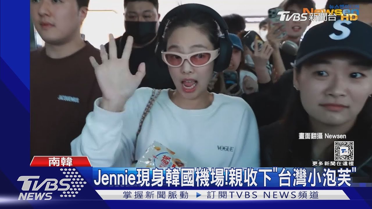 Jennie現身機場收禮物!幸運粉絲送「台灣小泡芙」被翻牌
