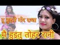 TU HUITO MOR RAJA MAI HUITU TOHAR RANI RAJ KUSMY ANJU KUSHM MIX BY DJ ANILI