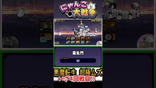 【4回戦目】1度使ったキャラは使えなくなる羅生門のアビスステージへ挑戦！ #にゃんこ大戦争