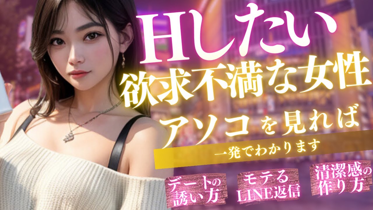 好きな女性が欲求不満かどうか一発で分かる７つのサイン！Hしたい女性はアソコを見ればわかる！【雑学萌えちゃんねる】