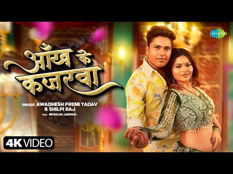 Aankh Ke Kajarwa — watch video