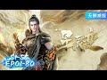 S1 S5 EP01 80 The Fullest Collection ENGSUB Stellar Transformations YUEWEN ANIMATION
