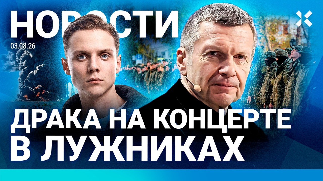 ⚡️НОВОСТИ | ДРАКА В МОСКВЕ | СКЛАД WILDBERRIES СГОРЕЛ ДОТЛА | АТАКА НА УНИВЕРСИТЕТ 