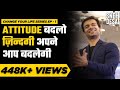 Change Your Life Video Series EP 01 Change Your Attitude Sneh Desai