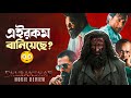 Dhurandhar Movie Review বা কি করেছে এটা