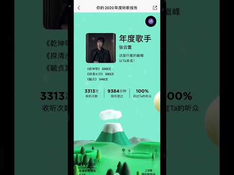 QQ音乐的年度歌单牵挂竟然不是第一，连前三都没梁磊磊我对不起你#小辫儿张云雷 我每天都在听啥梁