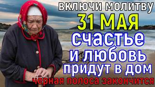 † ЧУДО ПРИДЁТ К ТЕБЕ С БОЖЬЕЙ ПОМОЩЬЮ! Послушай молитву любой ценой  вы будете в шоке. Молитва Богу