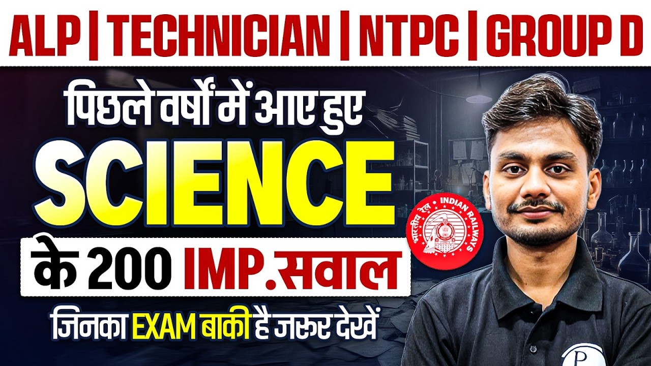 Railway Exams 2026 | Science Previous Year Questions | Group D Science 2026 | Science By Yogesh Sir