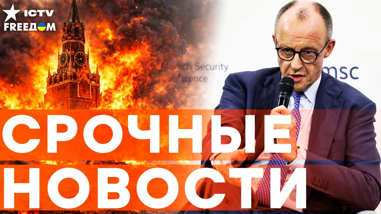 ШОКИРУЮЩЕЕ ЗАЯВЛЕНИЕ! МЕРЦ ЖЕСТКО УНИЗИЛ РФ на КОНФЕРЕНЦИИ В МЮНХЕНЕ! | Итоги