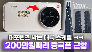 카메라 값으로 200만원 다 썼나?ㅋㅋ 라이카 때려박고 출시한 샤오미 17 울트라;;