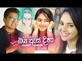ප්‍රදීප් රංගනගේ ලස්සනම මියුසික් වීඩි