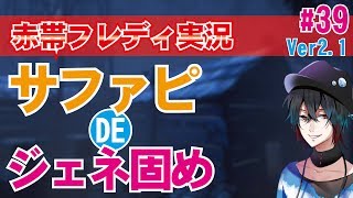【DBD:PS4フレディ】サファケーションピットでジェネ固め！初心者実況#39【デッドバイデイライト】Freddy