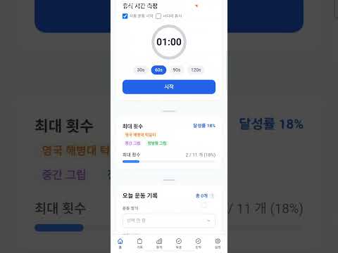 턱걸이기록기