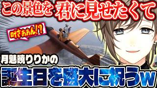 月魅暁りりかの誕生日を極悪アナコンダコースで祝う叶w【にじさんじ切り抜き/SURGETown/GTA】