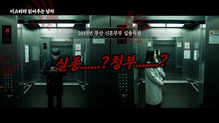 Download lagu 2015년 부산 신혼부부 실종사건 mp3