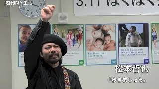 東日本大震災追悼式典NYで