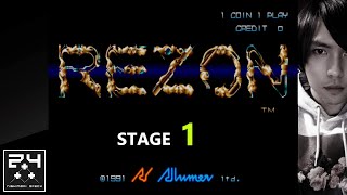 【Stage1】REZON(アーケードアーカイブス)1991年のシューティングR-TY..レゾンに挑戦