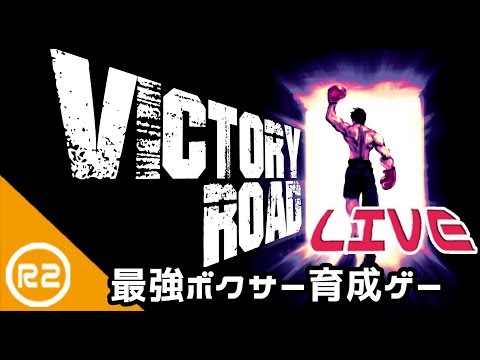 #1 【Victory Road】ボクサー育成【Steam】