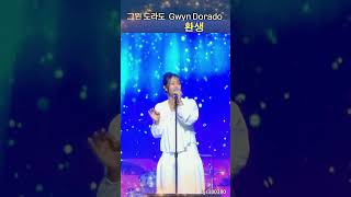 Download lagu 환생 그윈도라도 Gwyn Dorado mp3 Download lagu 환생 그윈도라도 Gwyn Dorado mp3