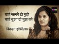 मेरी चाहत की बहुत लम्बी सज़ा दो मुझ को