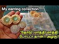 Karakattam Parameshwari Inspired My Earring Collection Tamil தோடு கலைக்க்ஷ�