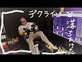 【筋トレ】胸トレ 3種目 1種目目 デクラインダンベルプレス