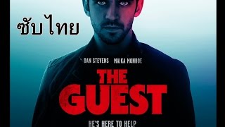 ตัวอย่างหนัง The Guest (ซับไทย)
