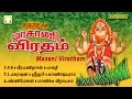 Masani Viratham Top Singers Amman Songs Album Full