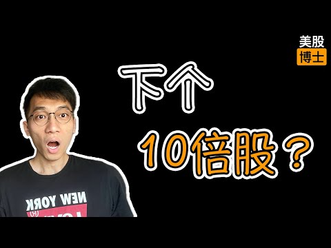 Thumbnail for Hims能成为下一个10倍股前！一个潜藏风险必须关注！| Hims & Hers Health | HIMS |