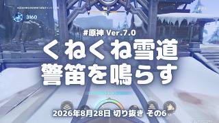 原神実況！くねくね雪道は警笛のマークで鳴らす。低速区間の手前で落とさないとコア温度が上がる Ver.7.0 #原神実況 #原神 #genshin #スネージナヤ #ps5