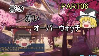 【ゆっくり実況】影の薄いオーバーウォッチPART06