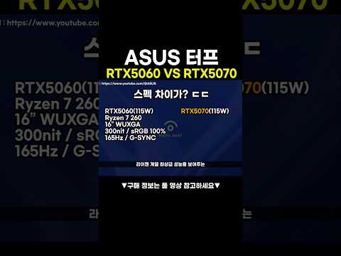 Asus 터프 RTX5060 vs RTX5070 스펙 비교
