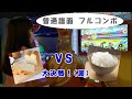 パン vs ごはん！ 大決戦！ 裏 普通譜面 フルコンボ【太鼓の達人 ニジイロver.】