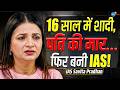 मैं मर भी जाती तो उन्हें गम ना होता IAS Savita