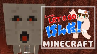 【Let's go ぱんだ！】おっちょこちょいぱんだがネザーへ！？【マイクラ】