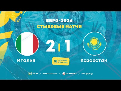 Italy 2-1 Kazakhstan | EURO 2026 | Playoffs | September 18, 2025