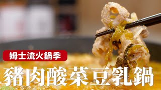 [問題] 芥菜酸菜可以煮酸菜鍋嗎？