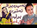 Na Main Bolan Akhlaq Ahmad Official Video New Saraiki Song 2023 JBR Production Kpr