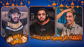 فيصل يجي ضد ياسر مخ | بدر اخو فيصل الغشاش