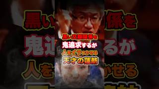 【西田昌司】黒い交際関係を指摘するも全く反省しない蓮舫議員にブチギレ #自民党 #立憲民主党  #国会 #shorts