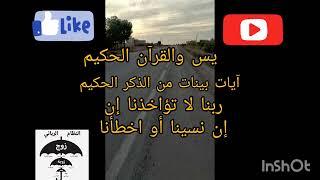 آيات الشفاء من سورة يس والقرآن الحكيم تلاوة  للشيخ #سعد_الغامدي  #explore #القرآن_الكريم #quran#قران