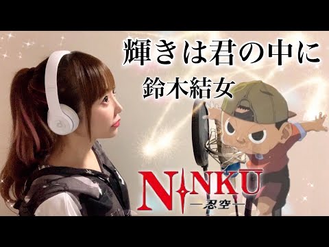 Ninkuu The Movie Soredemo Ashita wa Yatte Kuru Yume Suzuki