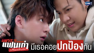 นักข่าวโดนรุมกลางตลาดสด! 🔥 | เพราะแฟนเก่าเปลี่ยนแปลงบ่อย The Ex-Morning 💔📰
