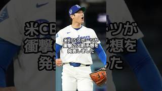 米メディアが大胆予想、大谷翔平のMVPとサイ・ヤング賞同時受賞は可能か 大谷翔平vsスキーンズの行方が熱すぎる【海外の反応】【ファンの反応】 #野球 #メジャーリーグ #ドジャース #速報